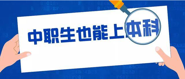 河南省工业学校3+3升学，是真的吗？