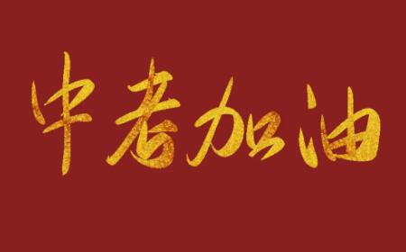 中考前一周怎么度过?中考前一周时间安排