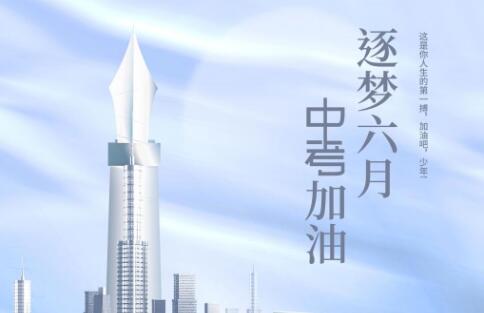 2023年中考政策解读