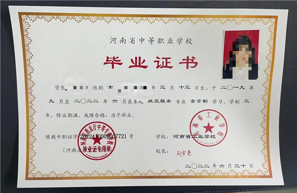 河南省工业学校中专毕业证长啥样
