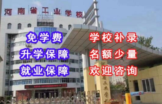 河南中专类公办学校有哪些（河南中专公立学校）