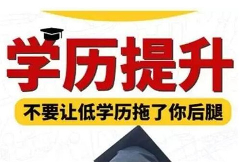 为什么现在中专生都想提升学历？