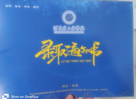河南省工业学校录取通知书发放问题